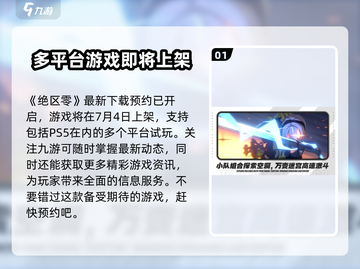 绝区零🔥上架PS5？登陆平台大曝光！截图2
