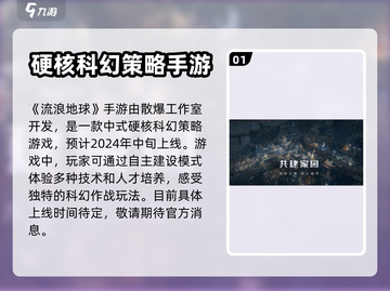 流浪地球手游🔥上线时间大曝光！💥截图2