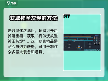 梅尔沃放置🔥神圣灰烬获取全攻略！💡截图4