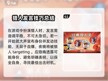 狼人杀🔥猎人发言技巧大公开，稳赢必备！截图3