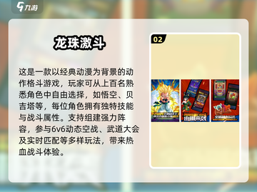🔥2025必玩！七龙珠手游大汇总✨截图3