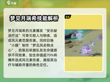 原神🔥梦见月瑞希技能大曝光！必看💥截图5