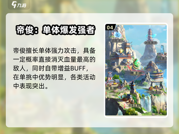 《山海经幻想录》帝俊身份大揭秘！🔥截图5