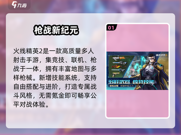 🔥火线精英2：氪金肝帝警告！💥截图2