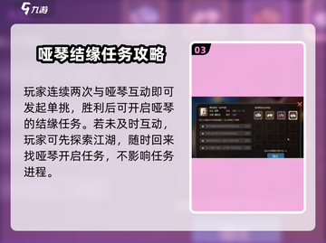 大侠立志传🔥必看！哑琴位置全揭秘🎉截图4