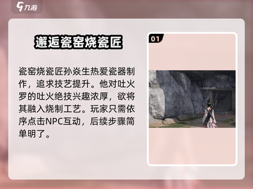 燕云十六声🔥神龙吐火获取方法大曝光！轻松get游戏秘技截图2