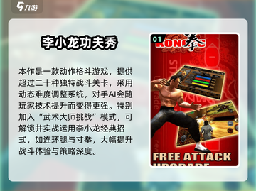 🔥2025必玩李小龙游戏推荐🎮高可玩性TOP榜💥截图2
