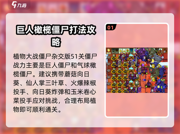 植物大战僵尸杂交版🔥51关通关秘籍💡截图2