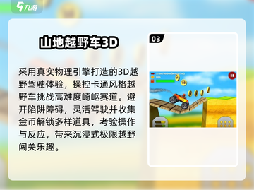 🚗2025最火山地赛车TOP5💥截图4