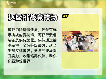 射雕手游🔥超全玩法揭秘，不来试试？截图6
