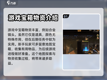 合金弹头觉醒💥宝箱地图物资大曝光！🔥截图2