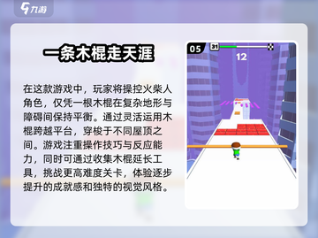 🔥2024必玩火柴游戏推荐，超高可玩性等你来挑战！💥截图6