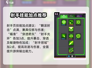 元气骑士前传🔥游侠加点攻略👉满级必备！截图3