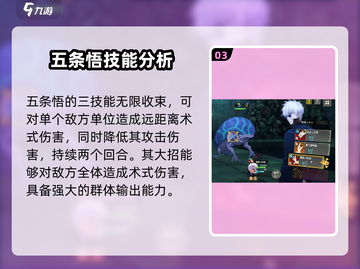 咒术回战手游🔥五条悟技能全面解析✨截图4