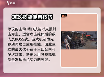 少前2🔥琼玖技能强度解析✨游戏党必看！截图4