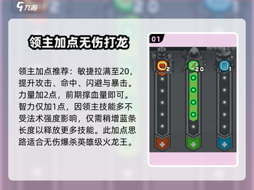 元气骑士前传🔥领主加点攻略，轻松吊打领主！截图2