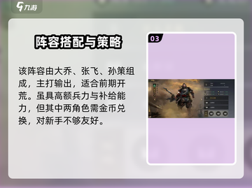 《三国谋定天下》吴国开荒阵容🔥速成攻略！🚀截图4
