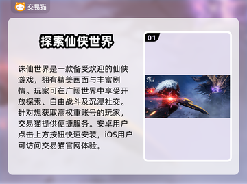 诛仙世界账号交易平台🔥哪里出售游戏账号最靠谱？截图2