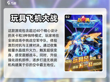 🔥2024必玩！经典飞行游戏排行榜👇截图3