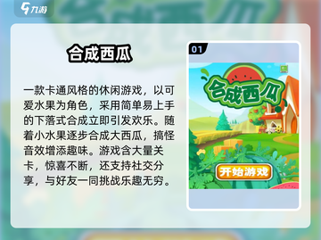 🔥2025超火合成水果游戏大推荐！🍉🎮截图2
