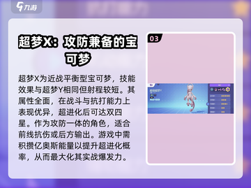 《宝可梦大集结》超梦Xvs超梦Y，谁才是真正的王者？🔥⚡截图4
