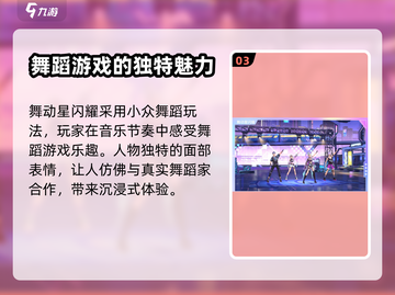舞动星✨闪耀：揭秘游戏开发公司真面目！截图4