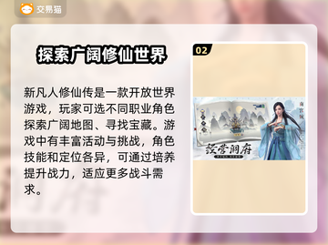 新凡人修仙传游戏账号交易平台大揭秘！🔥截图3