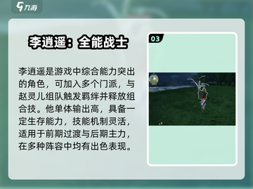 仙剑世界🔥必练角色TOP5曝光！三大职业谁称王？⚔截图4