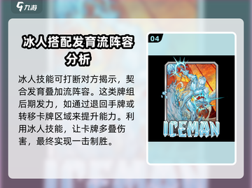漫威终极逆转：冰人玩法大揭秘🔥冰雪战场，冻住敌人！截图5