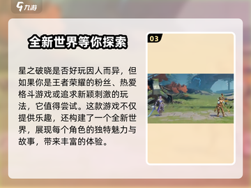 星之破晓🔥预约方式大曝光！⚡轻松预约攻略来了！截图4