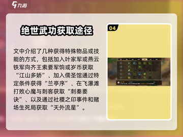 大侠立志传🔥金色外功获取全攻略，速来！截图5