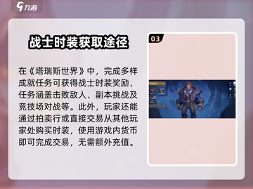塔瑞斯世界🔥战士时装获取方法大公开！ Clothes✨截图4