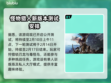 怪物猎人荒野公测下载🔥二测详情曝光！截图2