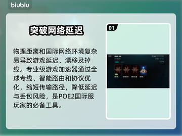 🔥Poe2国际服加速器推荐！低延迟神器💥截图2