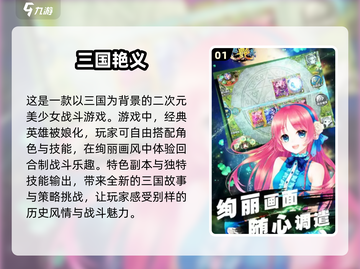🔥2025必玩！高人气三国娘化游戏推荐✨截图2