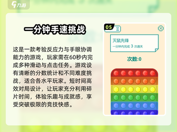 2024必玩🔥测手速游戏排行榜🎮免费又好玩！截图6