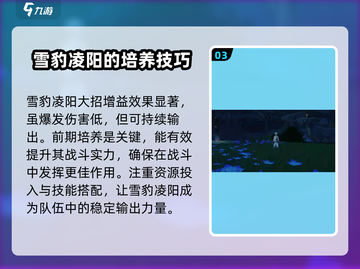 鸣潮🔥雪豹技能全解析！超详细攻略来了🎉截图4