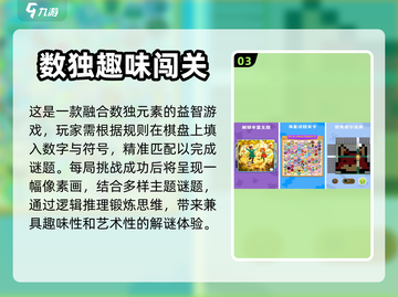 🔥2024必玩！顶级数独手游排行榜✨截图4