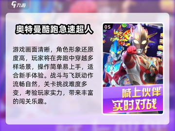 🔥2025超耐玩罗索奥特曼游戏大汇总💥🎮截图6