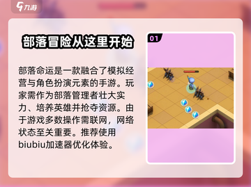 部落命运手游加速器哪个强？🔥玩部落命运必看！截图2