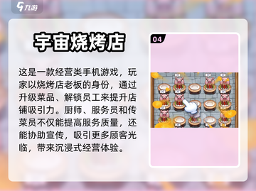 🔥2022超好玩烤肉游戏下载推荐🔥截图5