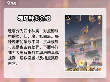 🔥我自为道：魂塔种类全揭秘！游戏党必看⚡截图2
