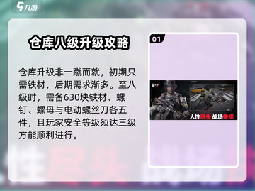 萤火突击⚡仓库升级全攻略，扩容秘籍一手掌握！截图2