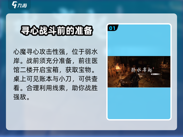 燕云十六声🔥心魔位置全解析！📌速来打卡截图2