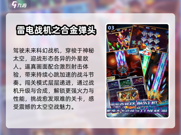 ⚡2025最火雷电手游TOP5💥截图4