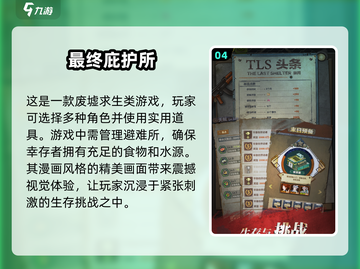 🔥2025最受欢迎庇护所游戏合集下载🔗截图5