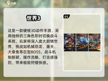 📱十年前爆火单机游戏TOP榜！经典神作全回顾🔥截图6