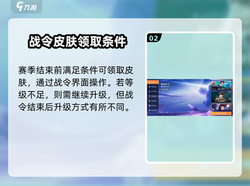 星之破晓🔥战令结束仍可兑换皮肤！赛季末必看⚡截图3