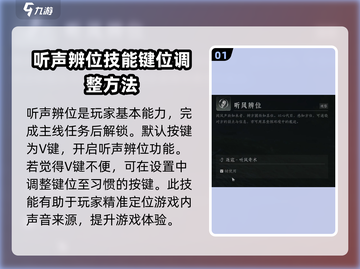 燕云十六声⚡听风辨位技巧🔥助你吃鸡游戏制胜秘籍！截图2