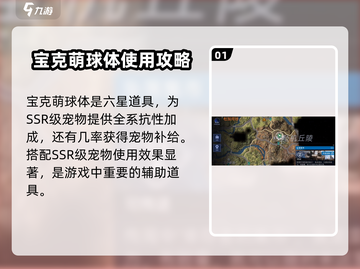 星球重启😎宝克萌球体获取途径大曝光！游戏党必看🔥截图2